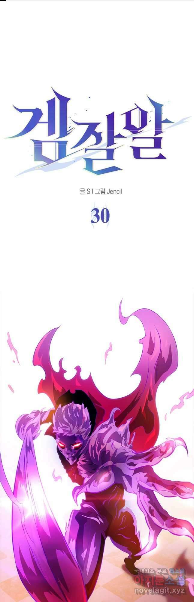 겜잘알 30화 1