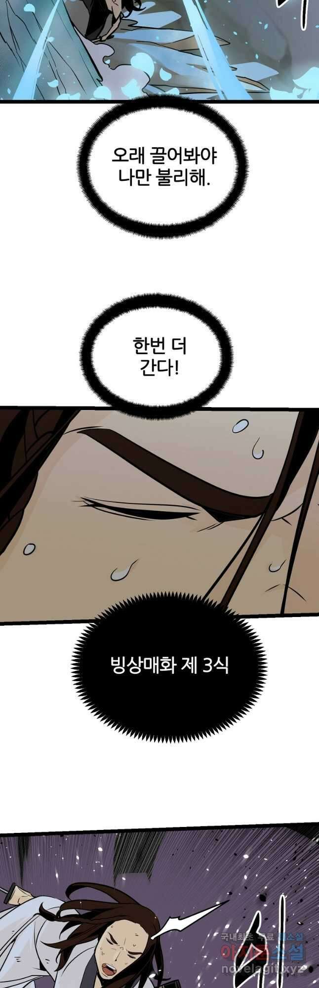 빙상매화 44화 10