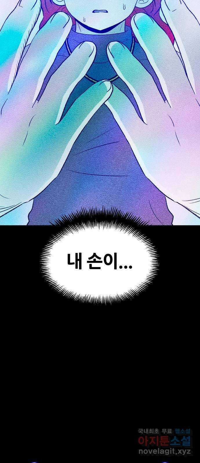 봐선 안되는 것 48화 환상통 (2) 2