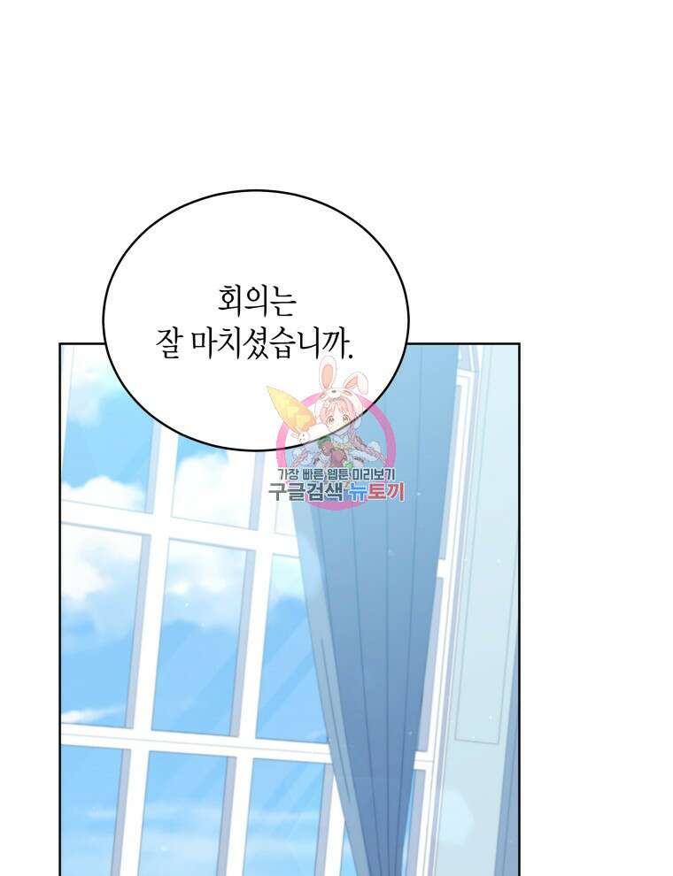 접근 불가 레이디 104화 1