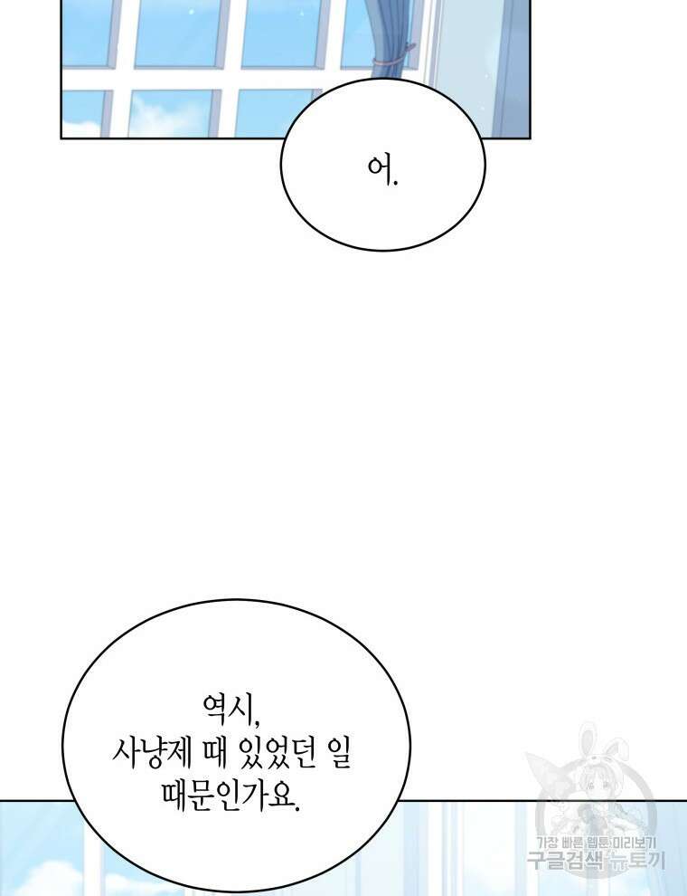 접근 불가 레이디 104화 2