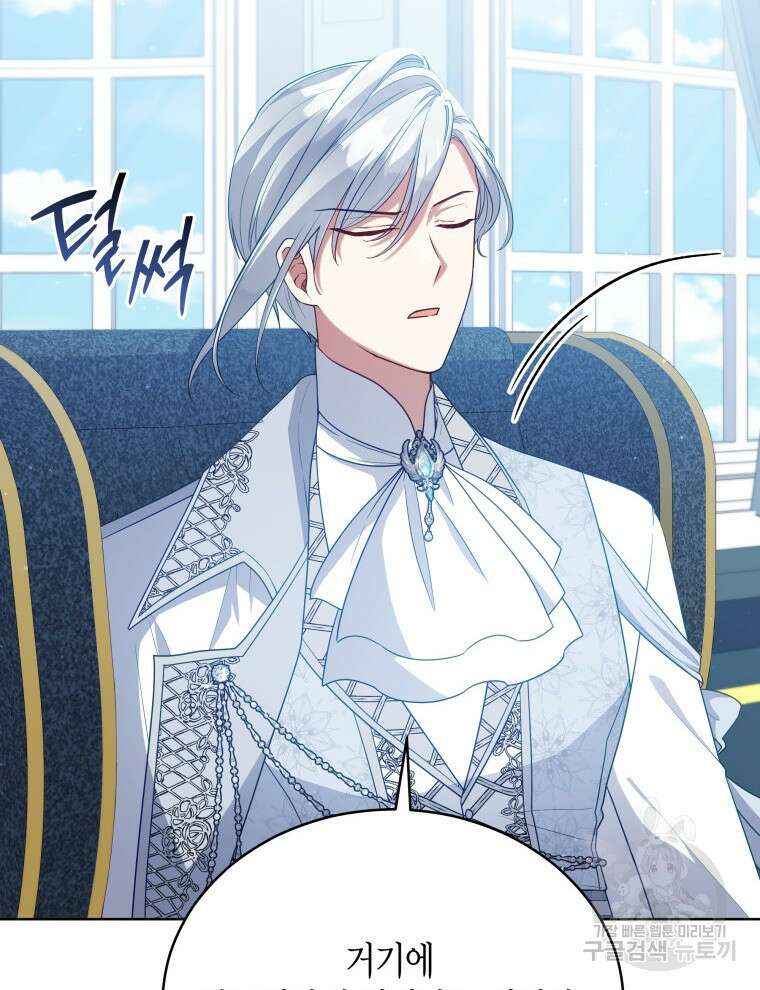 접근 불가 레이디 104화 3