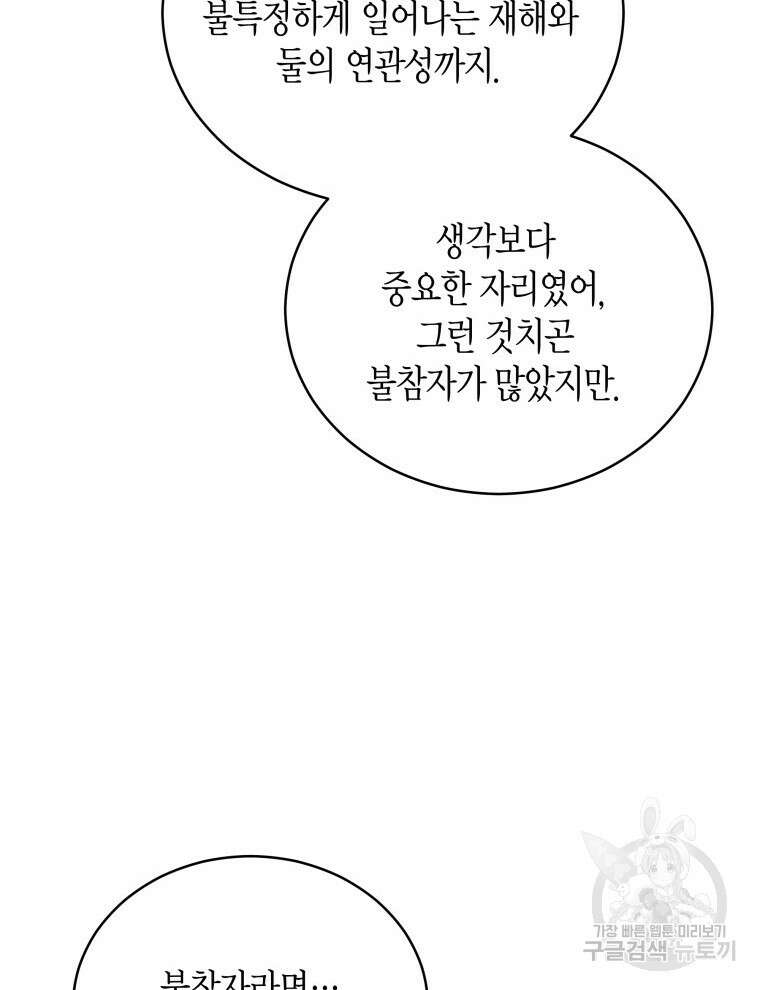 접근 불가 레이디 104화 4