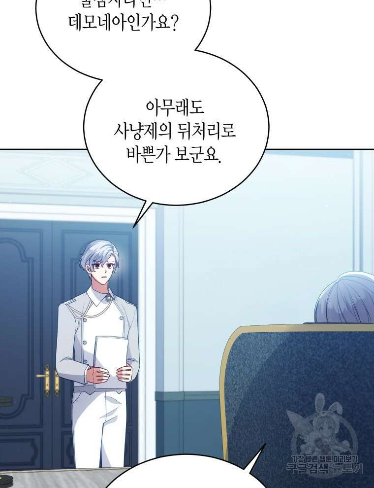 접근 불가 레이디 104화 5