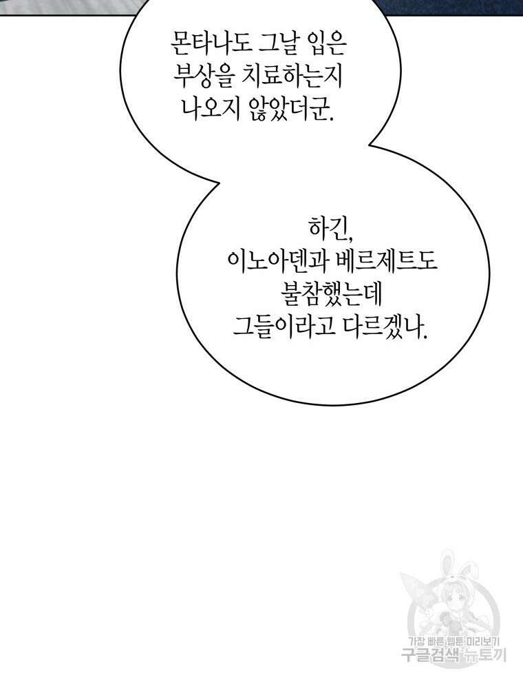 접근 불가 레이디 104화 6