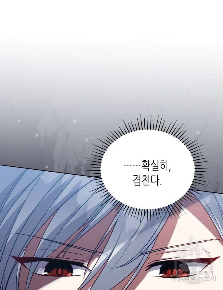 접근 불가 레이디 104화 10