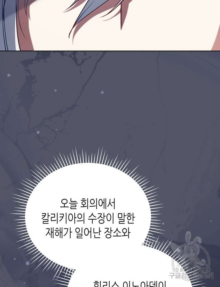 접근 불가 레이디 104화 11