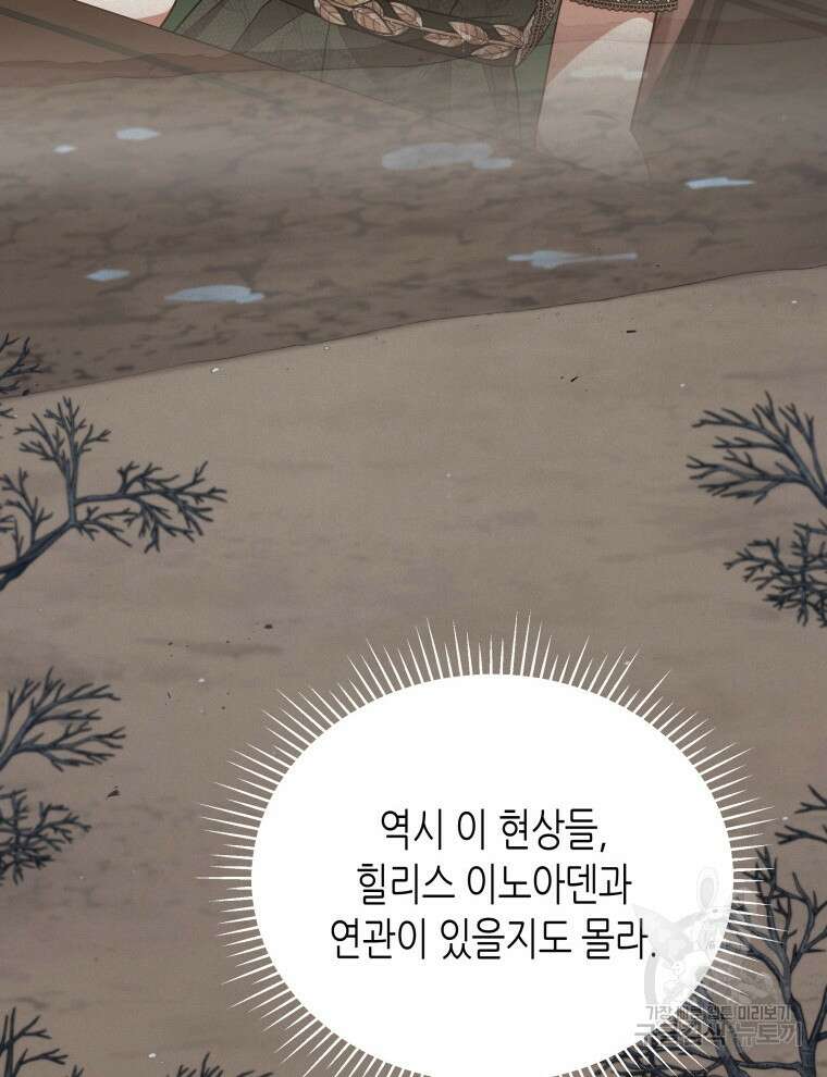 접근 불가 레이디 104화 13