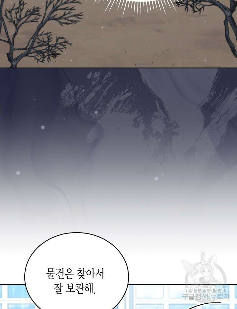 접근 불가 레이디 104화 14