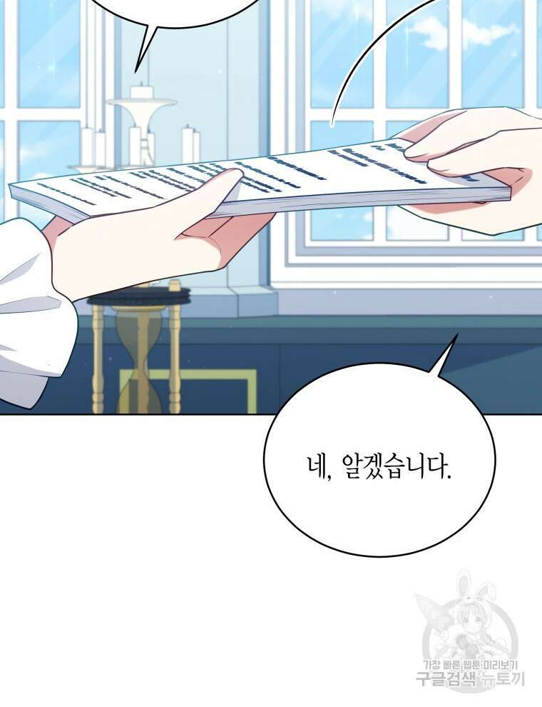 접근 불가 레이디 104화 15