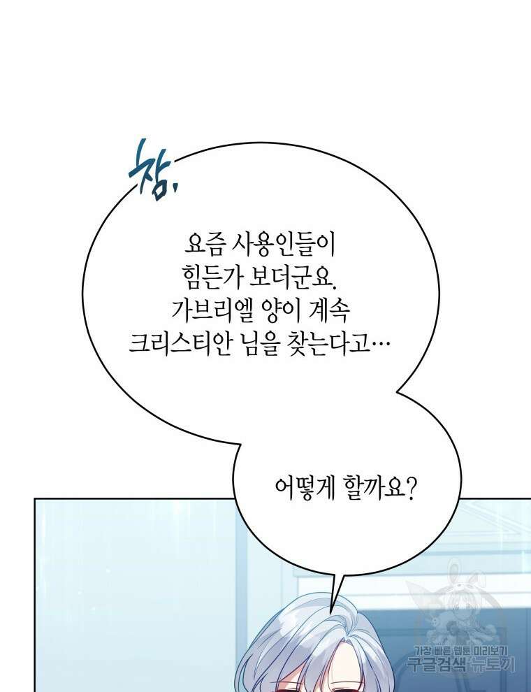 접근 불가 레이디 104화 16
