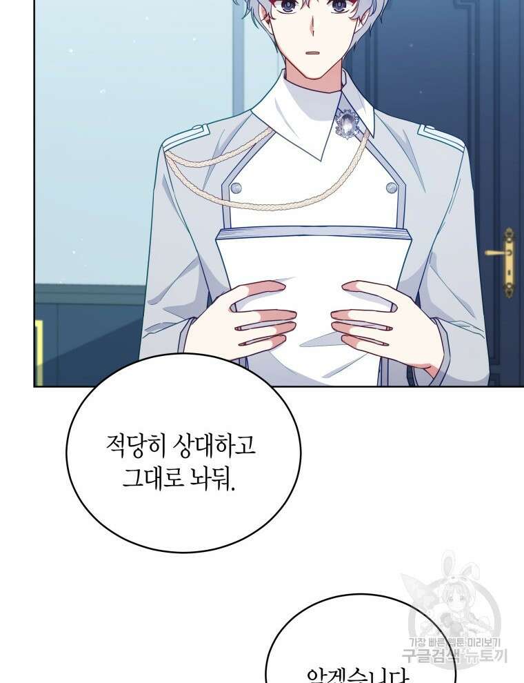 접근 불가 레이디 104화 17
