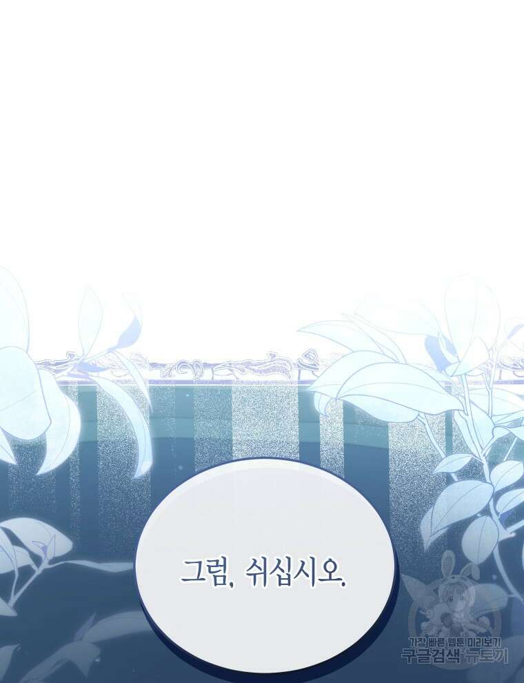 접근 불가 레이디 104화 18