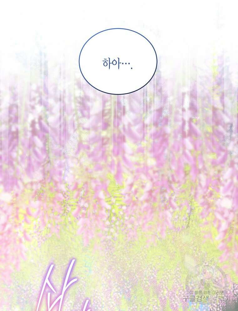 접근 불가 레이디 104화 21