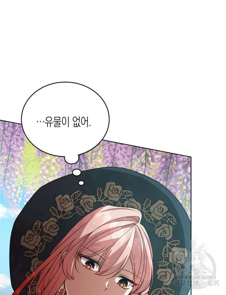 접근 불가 레이디 104화 25