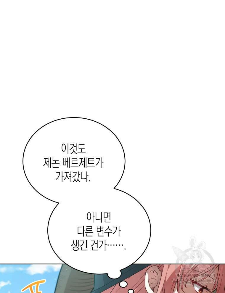 접근 불가 레이디 104화 27