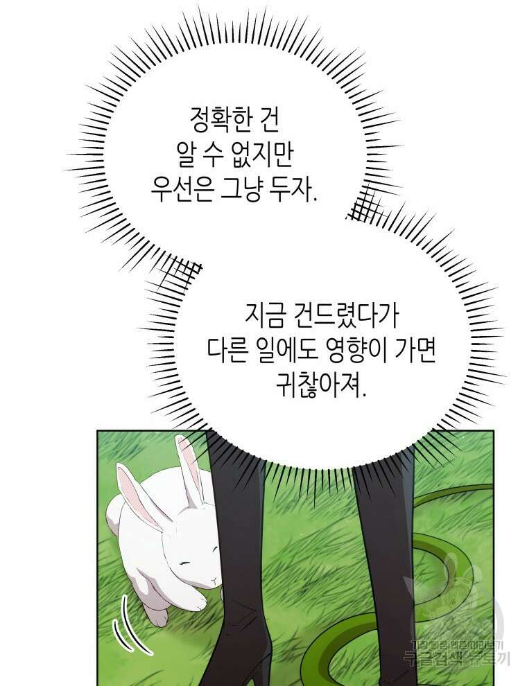 접근 불가 레이디 104화 29