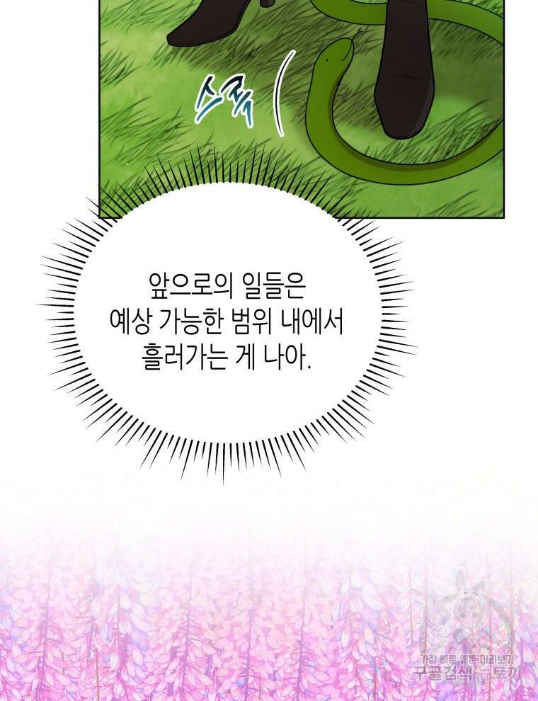 접근 불가 레이디 104화 30
