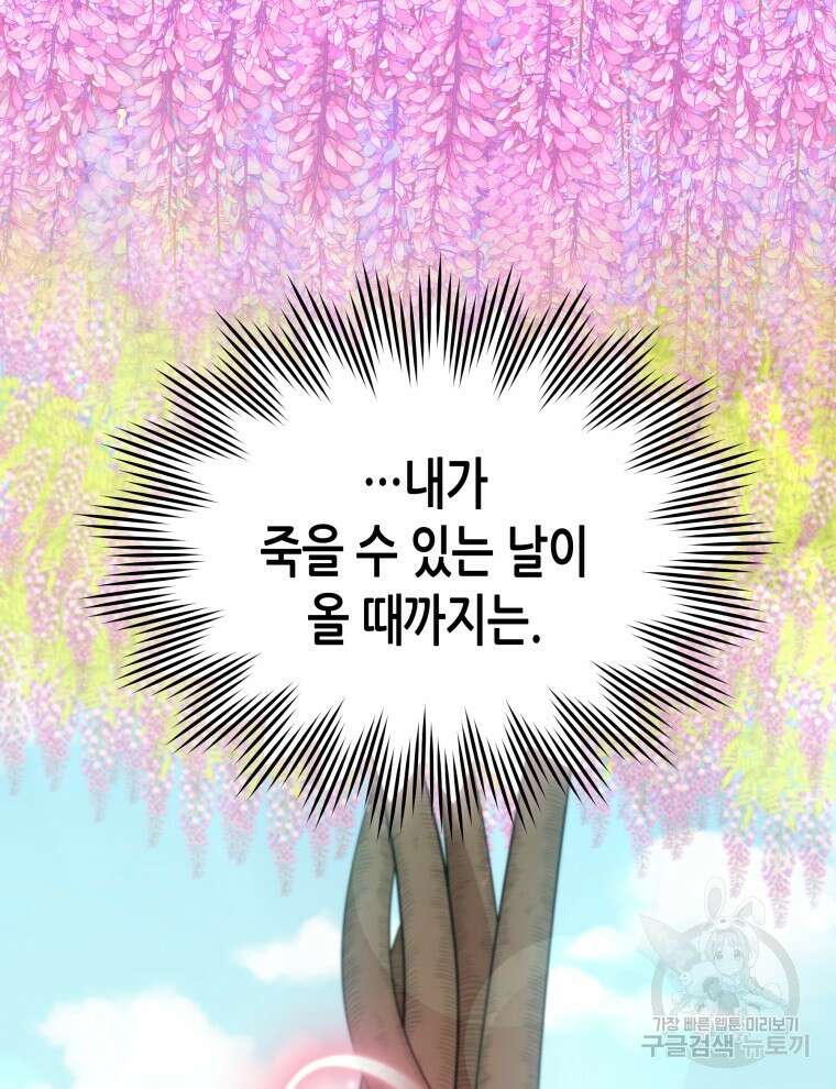 접근 불가 레이디 104화 31