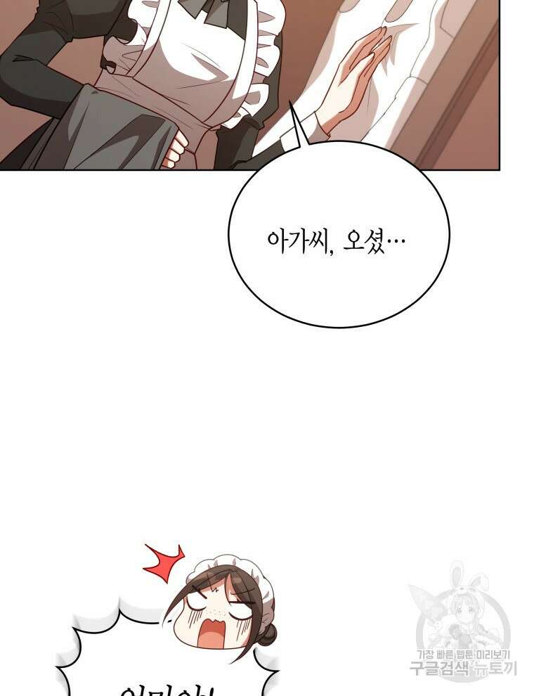 접근 불가 레이디 104화 34