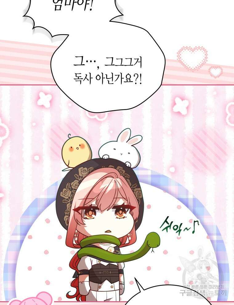 접근 불가 레이디 104화 35