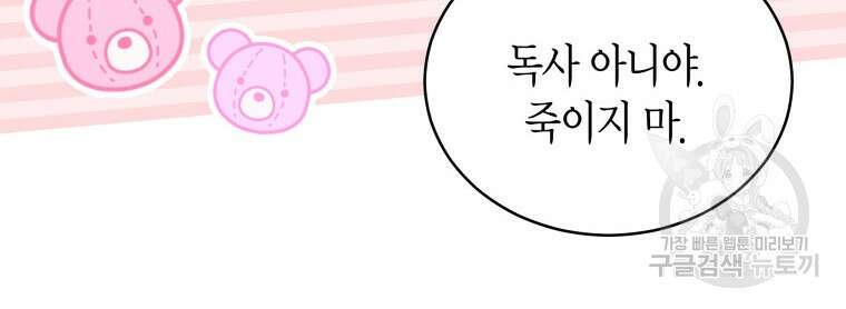 접근 불가 레이디 104화 36