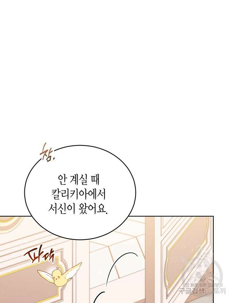 접근 불가 레이디 104화 37