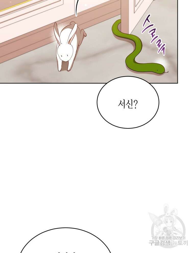 접근 불가 레이디 104화 38