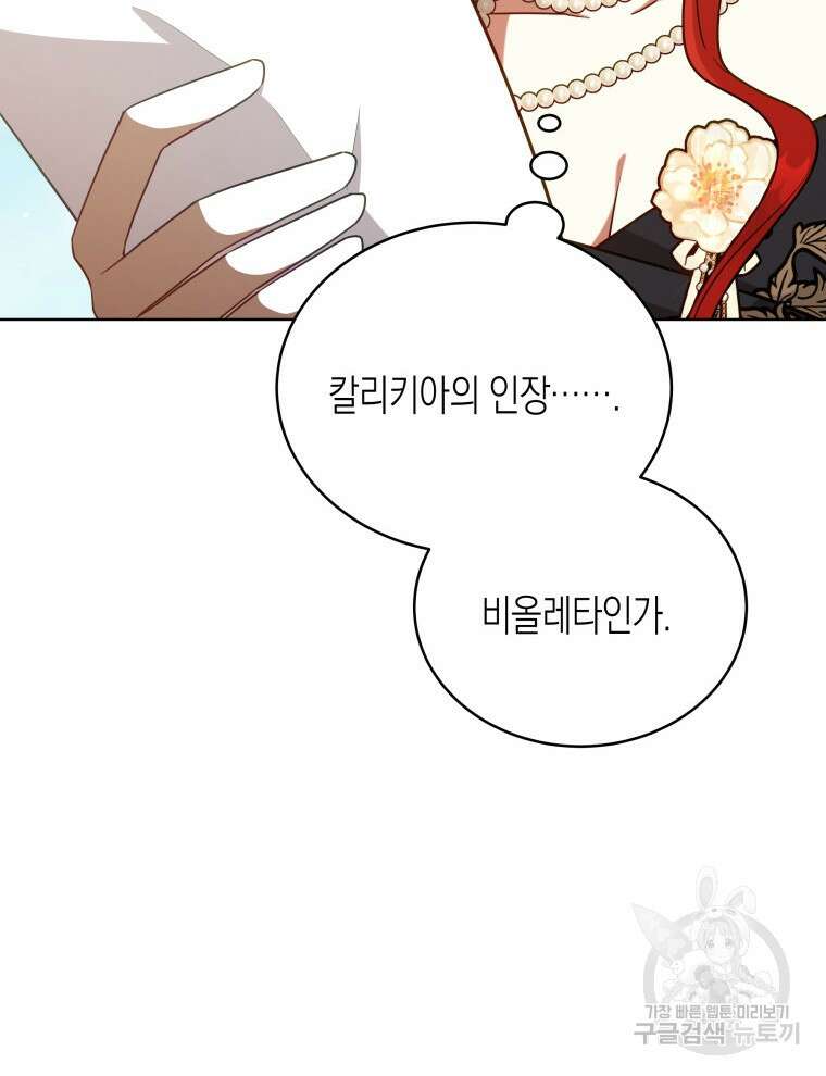 접근 불가 레이디 104화 40