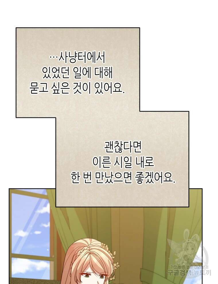 접근 불가 레이디 104화 41