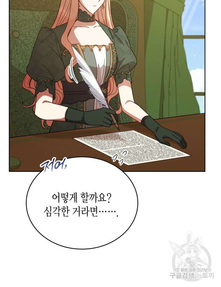 접근 불가 레이디 104화 42