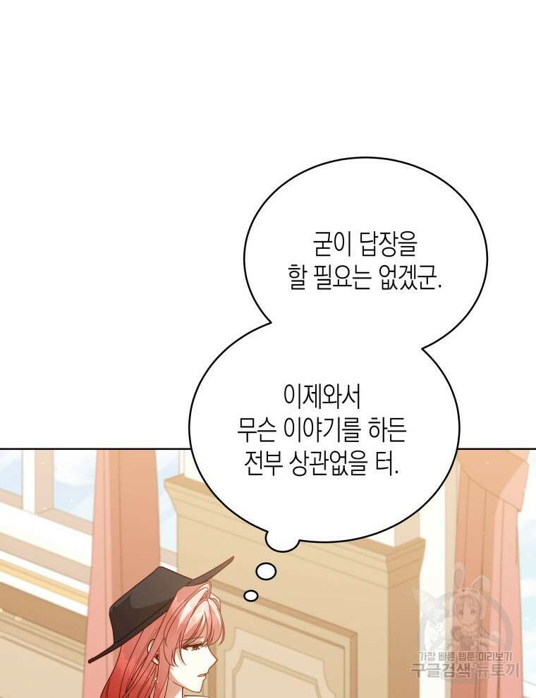 접근 불가 레이디 104화 43