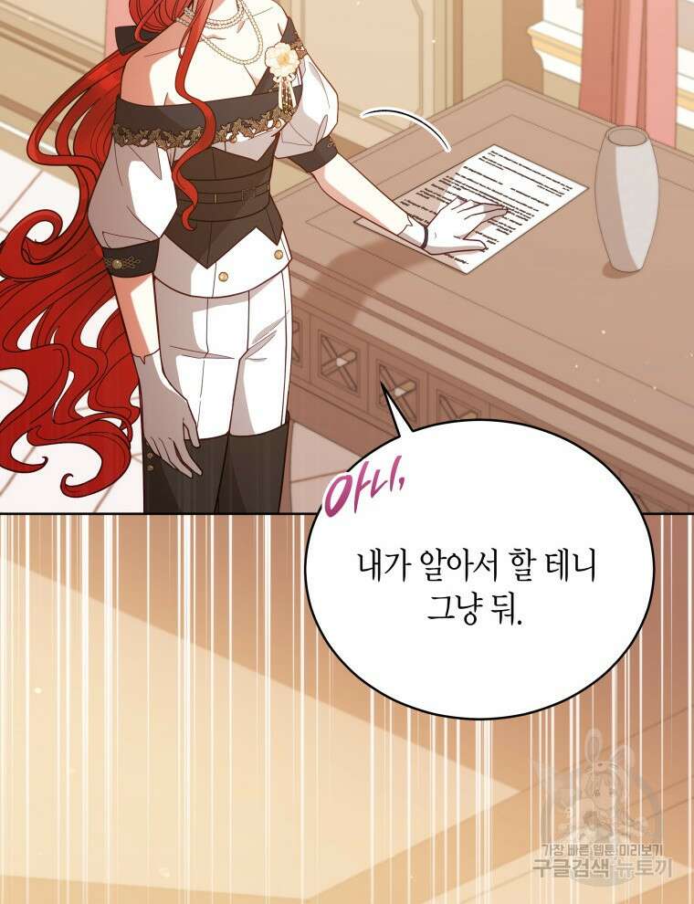 접근 불가 레이디 104화 44