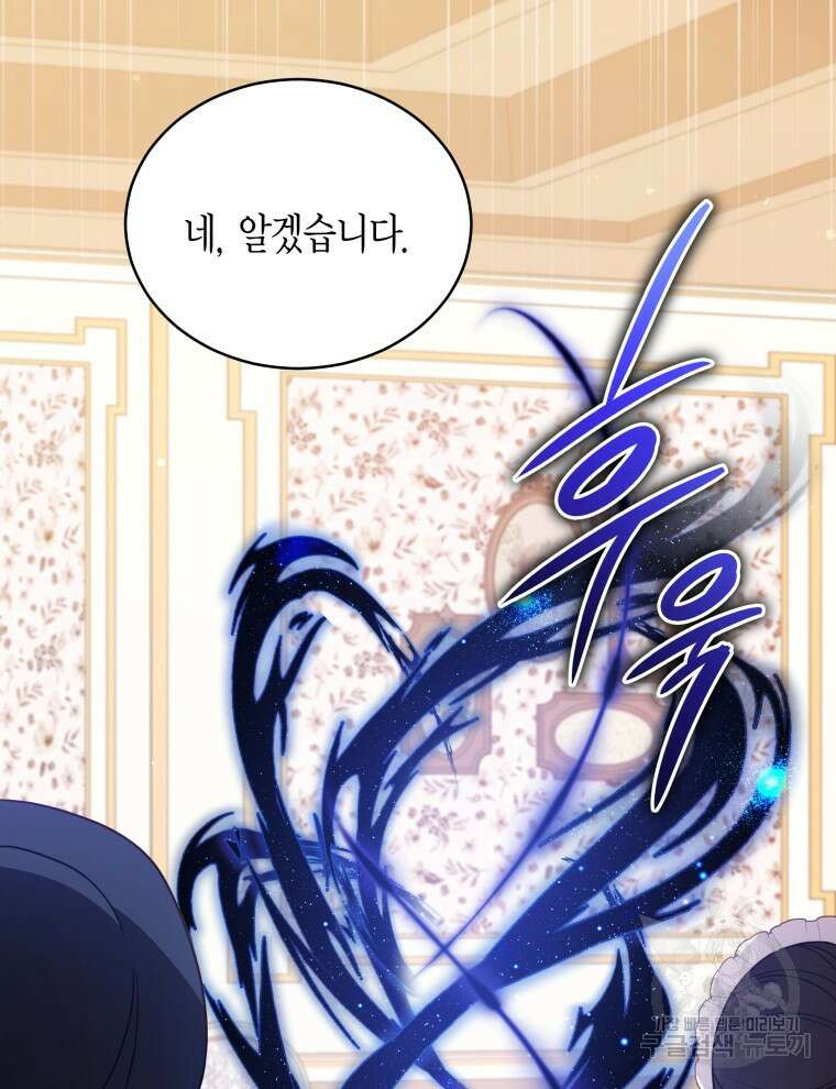 접근 불가 레이디 104화 45