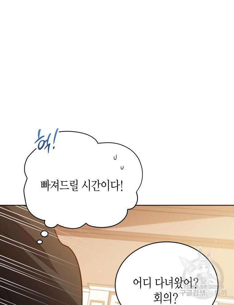 접근 불가 레이디 104화 47