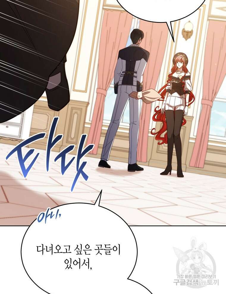 접근 불가 레이디 104화 48