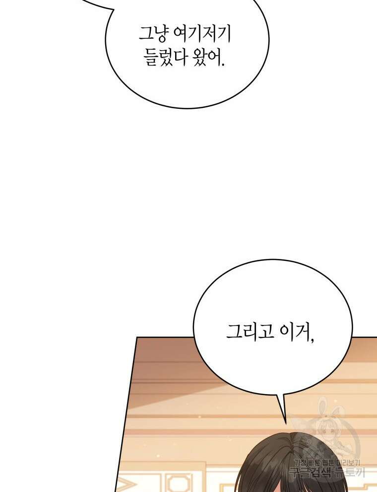 접근 불가 레이디 104화 49