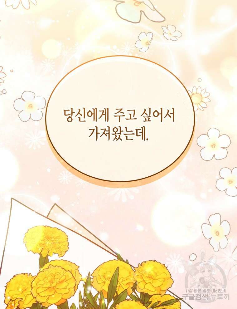 접근 불가 레이디 104화 51