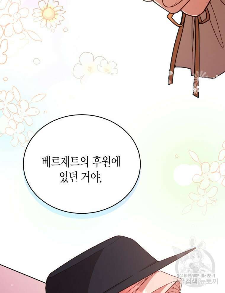 접근 불가 레이디 104화 53