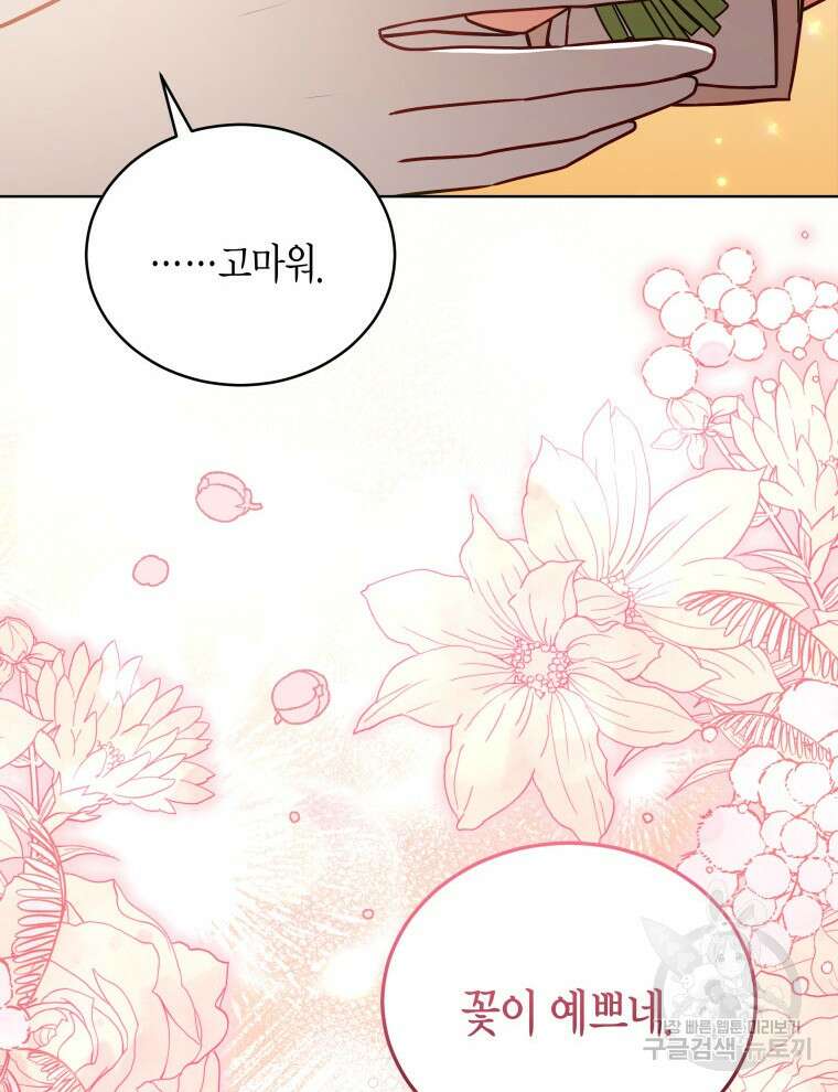 접근 불가 레이디 104화 56