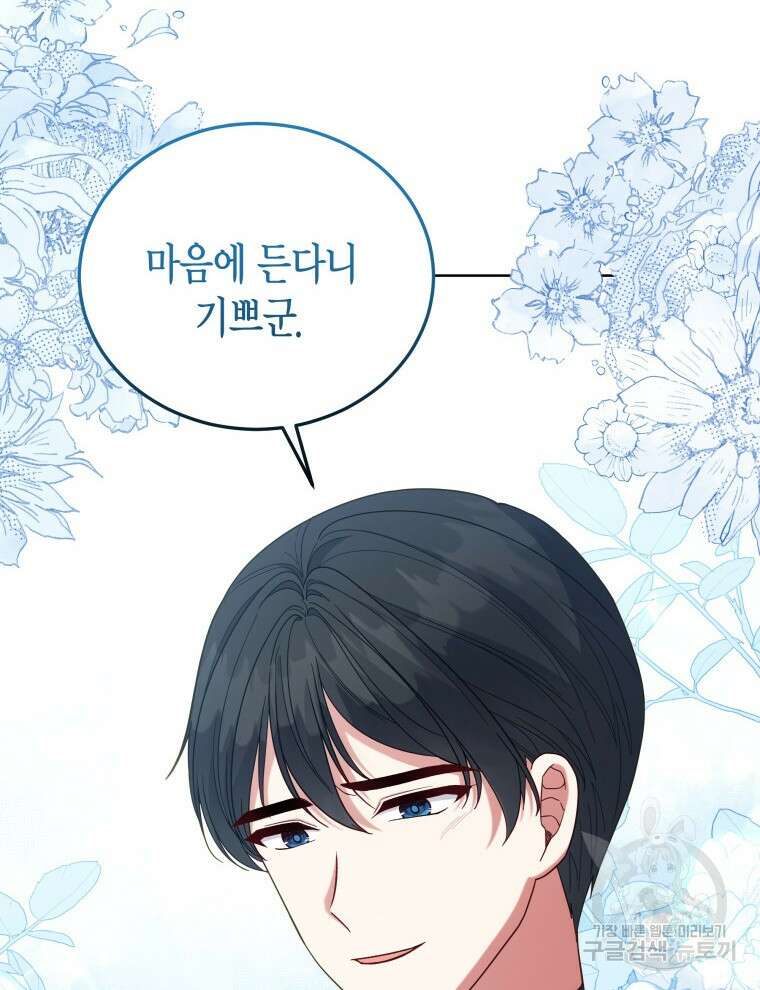 접근 불가 레이디 104화 61