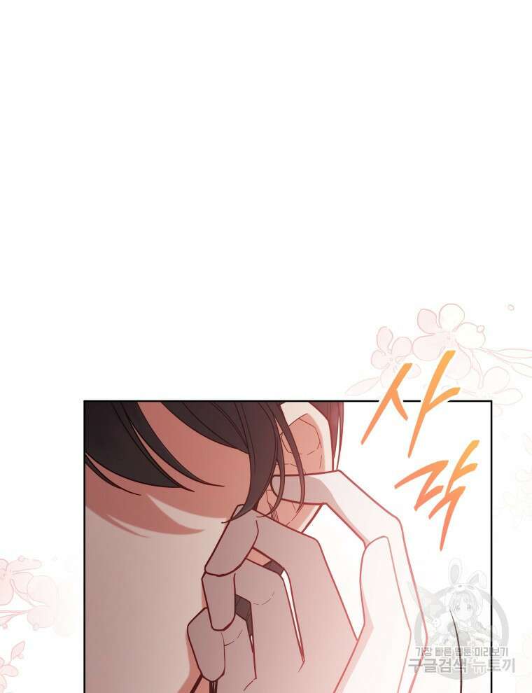 접근 불가 레이디 104화 64