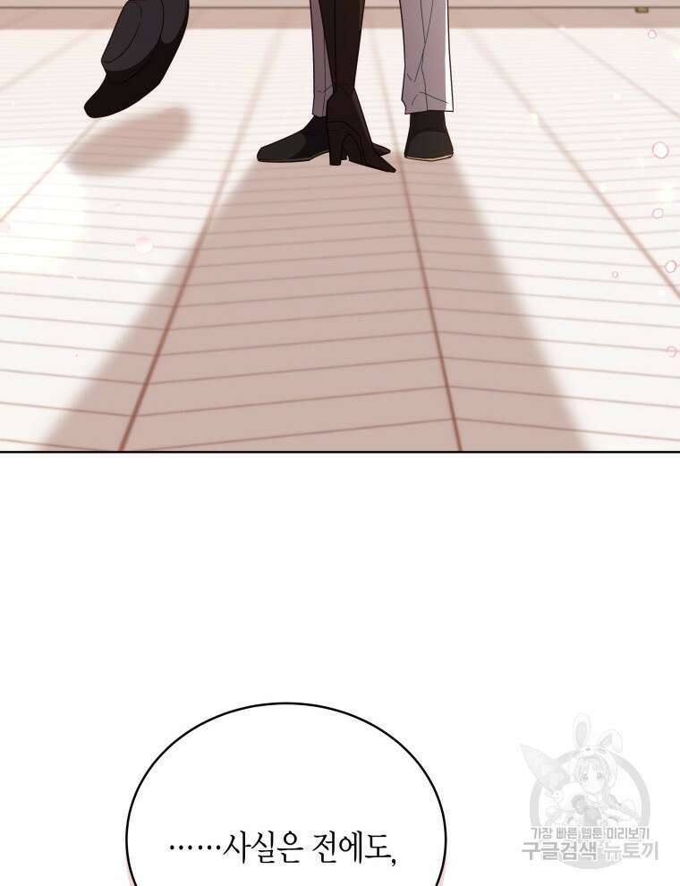 접근 불가 레이디 104화 67