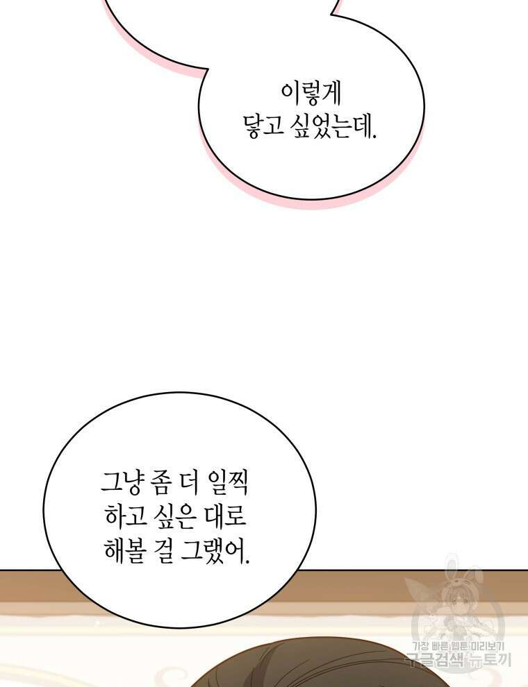 접근 불가 레이디 104화 68