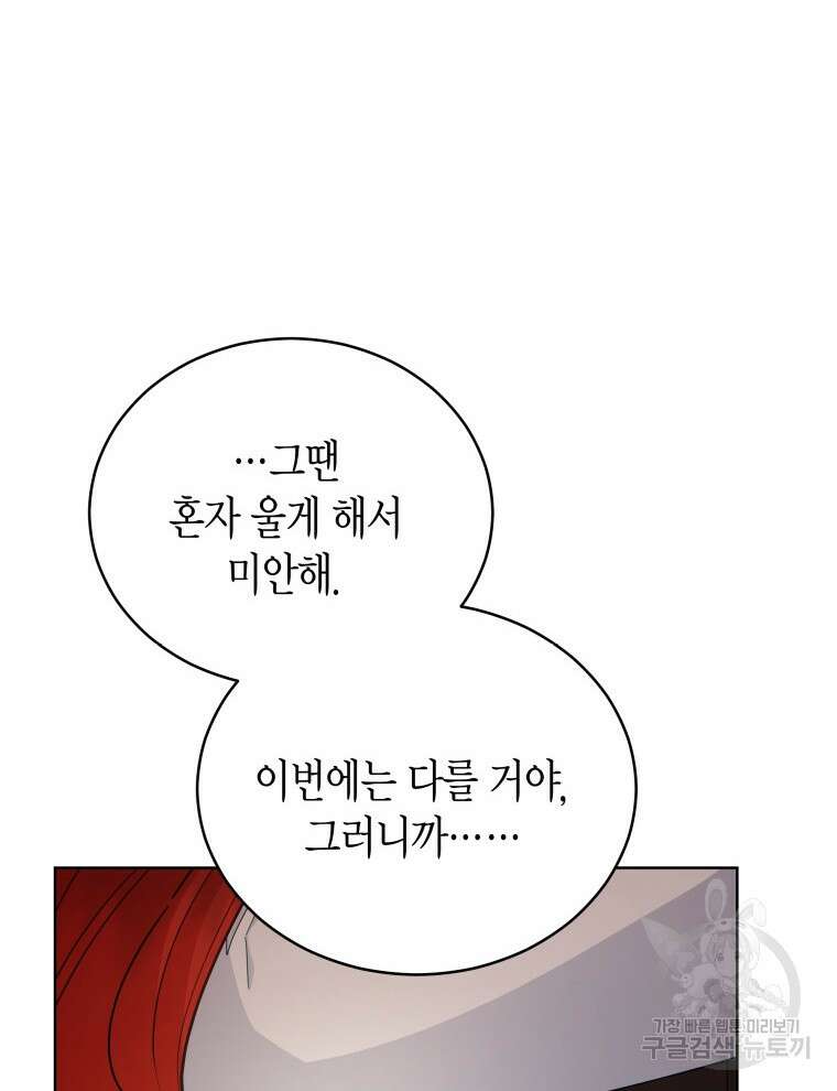 접근 불가 레이디 104화 70