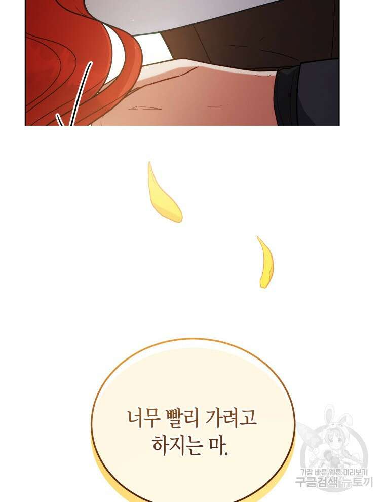 접근 불가 레이디 104화 71