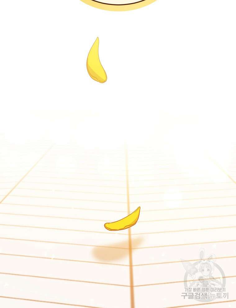 접근 불가 레이디 104화 72
