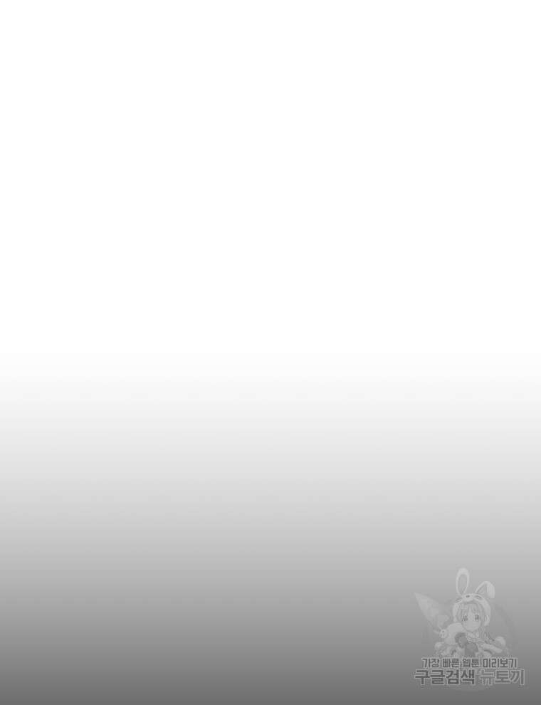접근 불가 레이디 104화 75