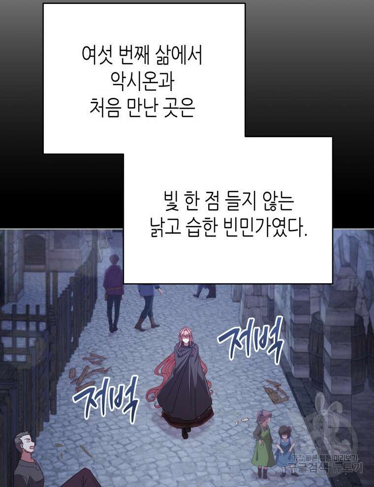 접근 불가 레이디 104화 76