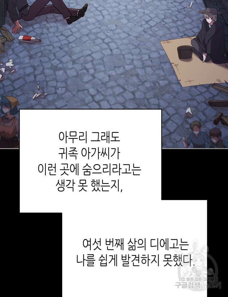 접근 불가 레이디 104화 77